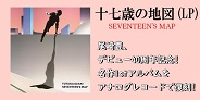 尾崎豊 名作1stアルバムをアナログレコードで復刻!