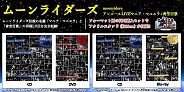 ムーンライダーズ、『moonriders アンコールLIVEマニア・マニエラ+青空百景』発売決定!特典あり!!