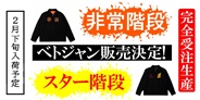 非常階段とスター階段のベトジャン販売決定!