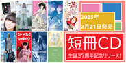 短冊CD生誕37周年記念リリース!!!