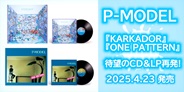P-MODEL KARKADOR(カルカドル) CD P-MODEL KARKADOR(カルカドル) CD