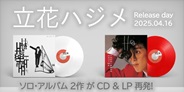 Hm(LP)/HAJIME TACHIBANA/立花ハジメ/立花ハジメ、YENからの2ndソロ