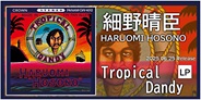 細野晴臣『Tropical Dandy』が50 周年を記念して待望のアナログリイシュー!