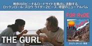 THE GURL 、待望のニュー・アルバム「フォー・ライド」リリース!