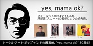 yes, mama ok? / REVISIONARY　　LPレコード YES, MAMA OK? / REVISIONARY / LP | Record CD Online Shop JET SET