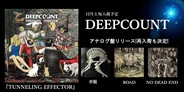 DEEPCOUNT 『TUNNELING EFFECTOR』がアナログ盤でリリース!再入荷も決定!