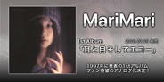 耳と目そしてエコー(LP)/MariMari/1997年に発表されたMariMariの1st