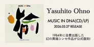 後年、職業音楽家として名を成すある若者が1984年に自費出版した幻の 異端シンセLP、ここに遂に公式復刻!
