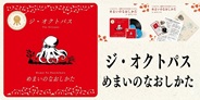 19年ぶりに制作活動を再開した宅録作家ジ・オクトパスがセカンドアルバムをCDとLPでリリース!