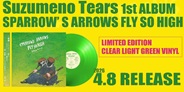すずめのティアーズ 大傑作「Sparrow's Arrows Fly so High」レコードが登場!