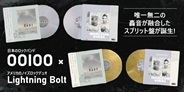 OOIOOの自由な実験主義とLightning Boltの唯一無二の轟音が融合したスプリット盤が誕生!