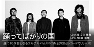 Paradise review(LP)/踊ってばかりの国/踊ってばかりの国が2022年9月に