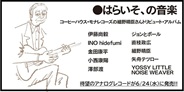 はらいそ、の音楽 コーヒーハウス・モナレコーズの 細野晴臣さん