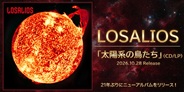 LOSALIOS 21年ぶりにニューアルバム「太陽系の鳥たち」をCD/レコードでリリース!