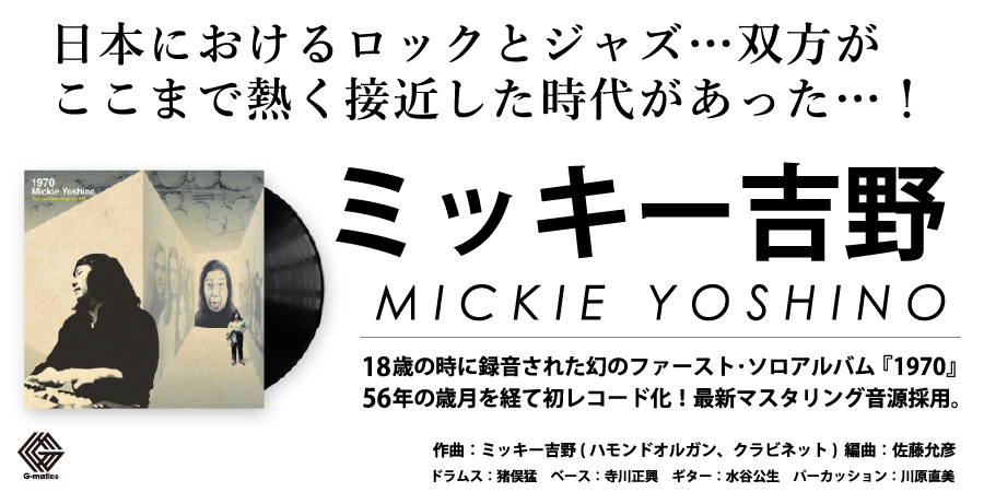 Me and '70s / ミー・アンド・セブンティーズ/Mickie Yoshino/ミッキー