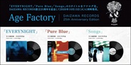 Age Factory 「EVERYNIGHT」「Pure Blue」「Songs」の3タイトルをレコード化!!