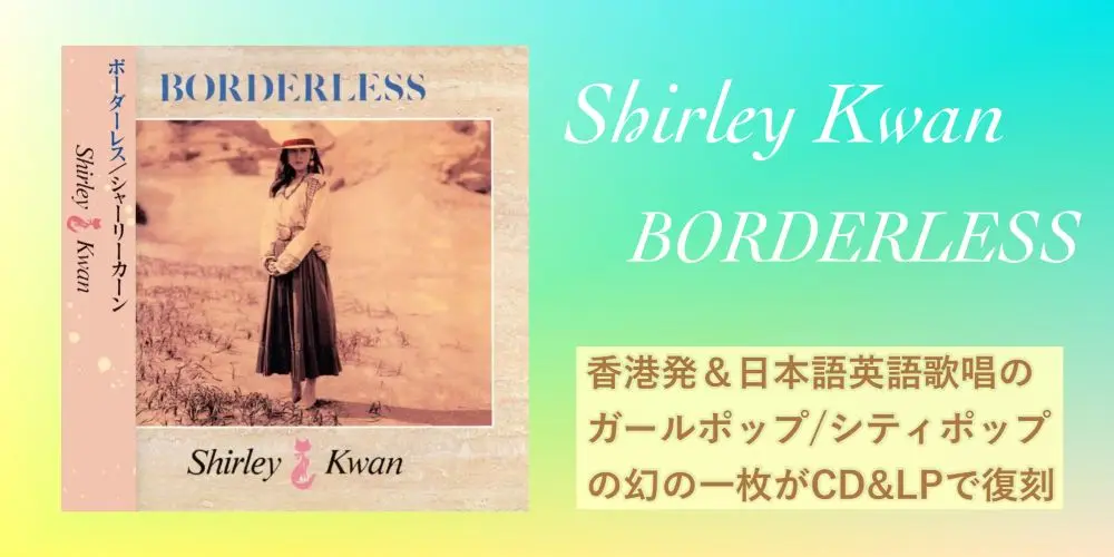 シャーリー・カーン レコード