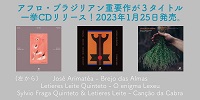 [予約CD] 現代アフロブラジルの重要作3タイトルが同時リリース!
