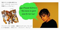 Ana Frango Elétrico『Me Chama de Gato que Eu Sou Sua』待望NEWアルバム!