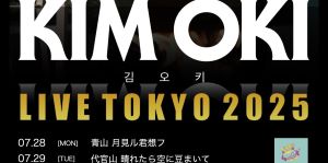 KIM OKI再来日! 1年ぶりとなる日本公演が東京2DAYSで開催決定!フジロック新ステージにも出演決定。