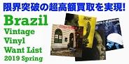 BRAZIL VINTAGE VINYL WANT LIST 2019 SPRING