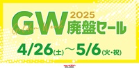 [中古] ディスクユニオン LATIN / BRASIL / WORLDゴールデンウィーク中古セール情報!