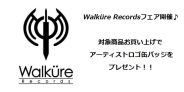 【特集】Walküre Recordsフェア開催♪