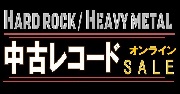 【オンライン中古セール】6月3日(金) 19:00START!! HR/HM 新着 中古レコード・セール!!