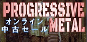 【METAL】プログレッシヴ・メタル オンライン中古セール