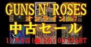 【オンライン中古セール】11月4日(金) 19:00START!!GUNS N' ROSES 中古品 セール!!