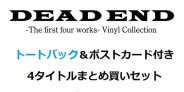 DEAD END 伝説的ロック・バンドの初期4作品アナログ盤がリリース!!