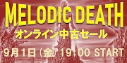 【オンライン中古セール】メロディック・デス・メタル 中古CDセール  9月1日(金) 19:00START!!