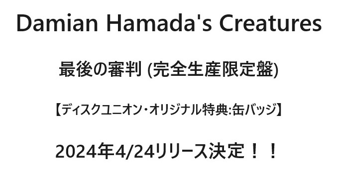 Damian Hamada's Creatures / 最後の審判 (完全生産限定盤) オリジナル特典 缶バッジ付