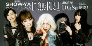 SHOW-YA / 無限 オリジナル特典 内容未定