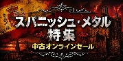 ハードロック・ヘヴィメタル｜レコード・CD・DVDの通販｜ディスクユニオン