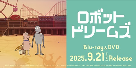 [ご予約受付中]『ロボット・ドリームズ』Blu-ray/DVD 