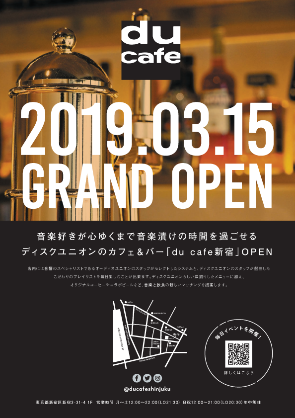 お知らせ ディスクユニオンのミュージックカフェ バー Du Cafe新宿 が3月15日オープン ニュース インフォメーション ディスクユニオン オンラインショップ Diskunion Net