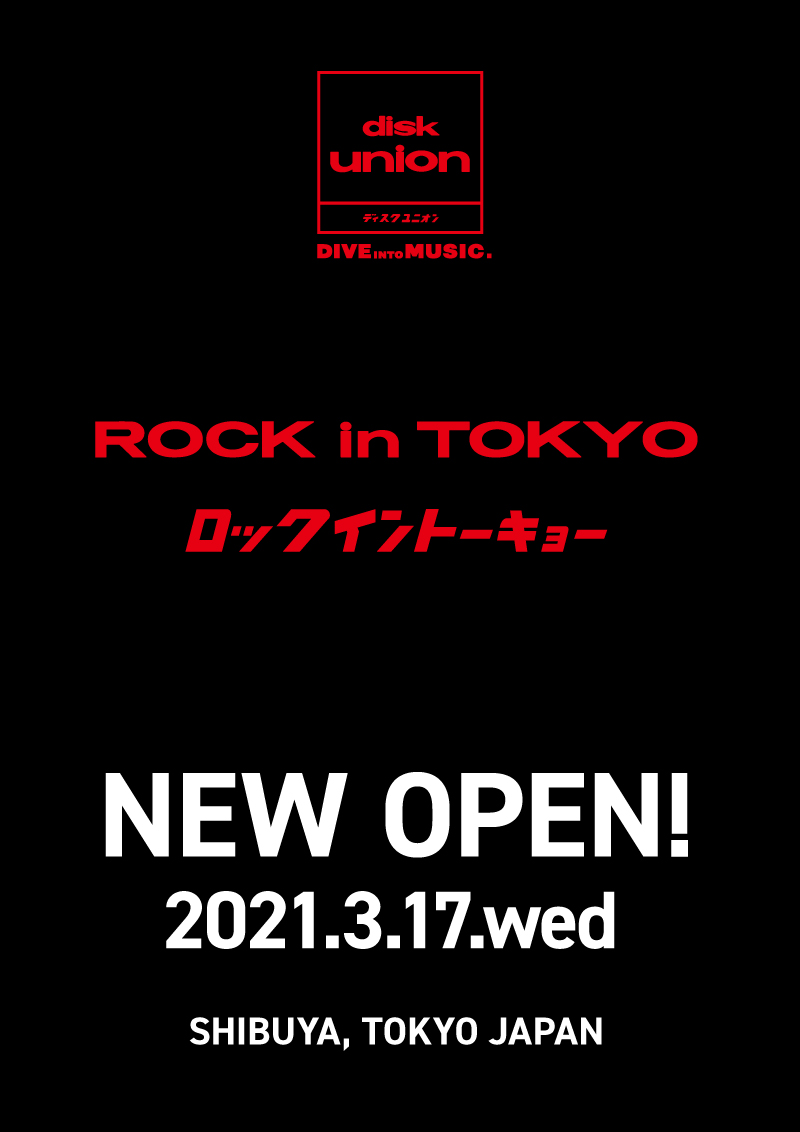 2021年3月17日(水)、渋谷にロック大型専門店『diskunion ROCK in TOKYO』がニューオープン