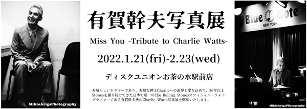 1.21(金)-2.23(水) 有賀幹夫写真展「Miss You -Tribute to Charlie Watts-」開催