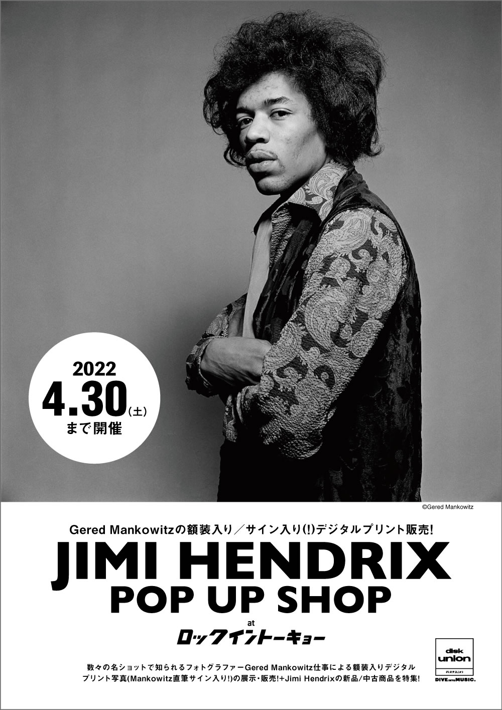 【diskunion ROCK in TOKYO】4/9(土)-4/30(土)『JIMI HENDRIX』写真展 ROCK in TOKYO ポップアップショップ