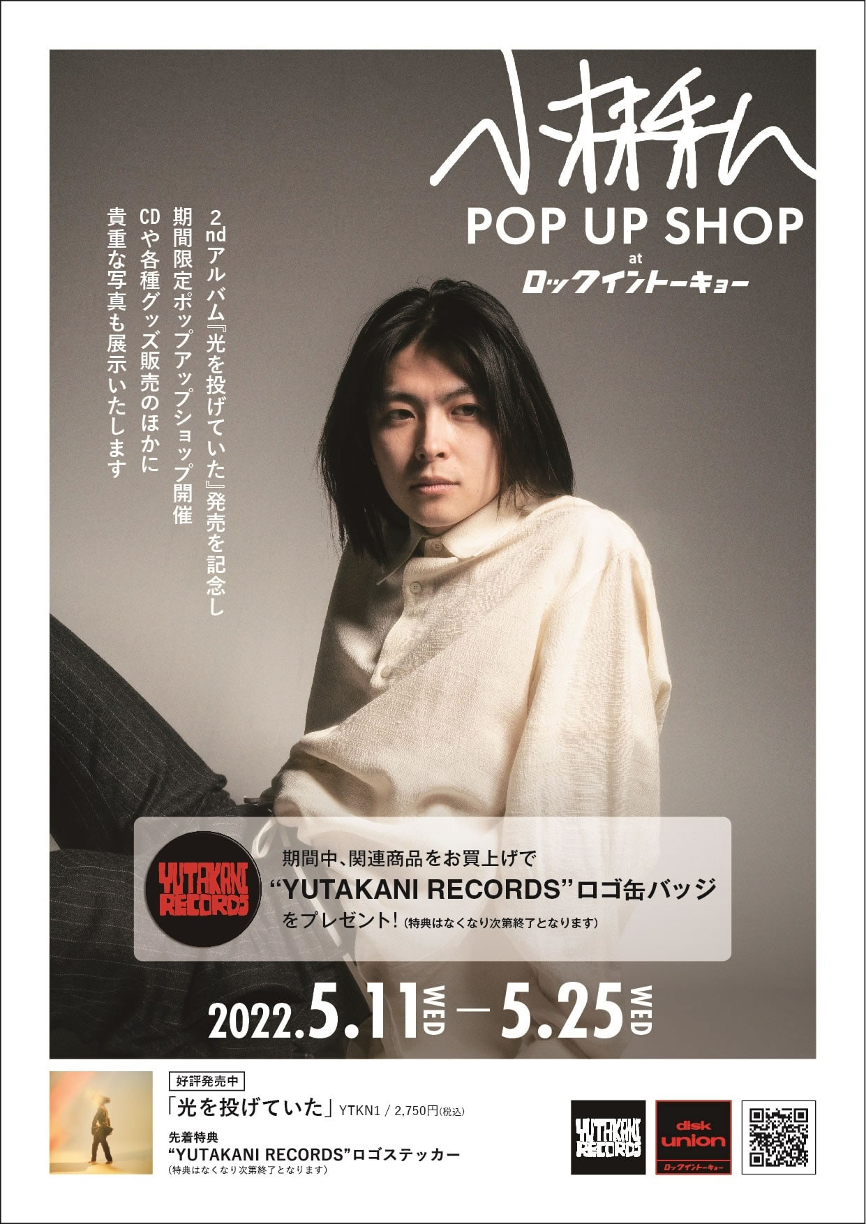【ROCK in TOKYO】5/11(水)~5/25(水) 「小林私 POP UP SHOP at ロックイントーキョー」