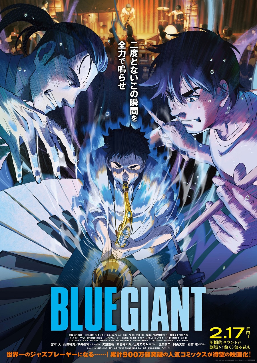【ポップアップギャラリー/JazzTOKYO】映画「BLUE GIANT」ポスター展