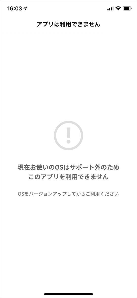 【お知らせ】ディスクユニオン公式アプリ サポートOS変更のお知らせ