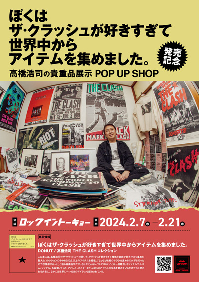 【ROCK in TOKYO】 『ぼくはザ・クラッシュが好きすぎて世界中からアイテムを集めました。』発売記念!★高橋浩司の貴重品展示 POP UP SHOP★