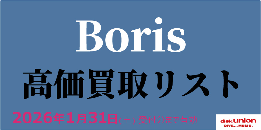 日本のロック】高価買取リスト｜買取情報｜ディスクユニオン