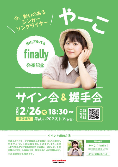【平成J-POPストア(新宿)】 やーこ 5thアルバム「finally」の発売記念 サイン会(握手会)が開催決定!