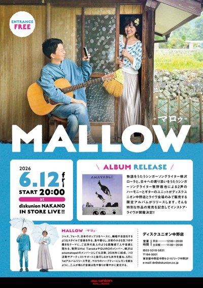 【ディスクユニオン中野店】ディスクユニオン中野店限定商品販売とインストア・イベント開催!