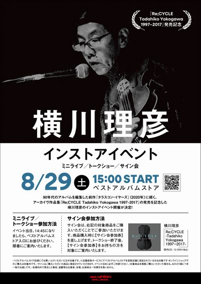【ベストアルバムストア】 横川理彦 インストアイベント(ミニライブ/トークショー/サイン会)