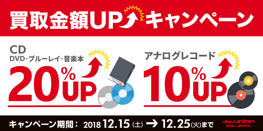 CDã»DVDã»Blu-ray(ãã«ã¼ã¬ã¤)ã»é³æ¥½æ¬ è²·å20%UPãã£ã³ãã¼ã³éå¬!