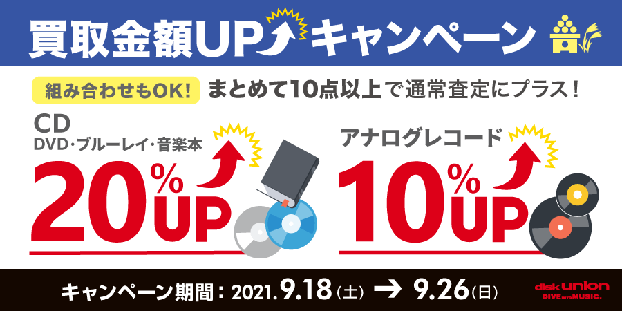 ☆オンライン中古情報☆9/24(金)18:00スタート 日本のロック・ポップス